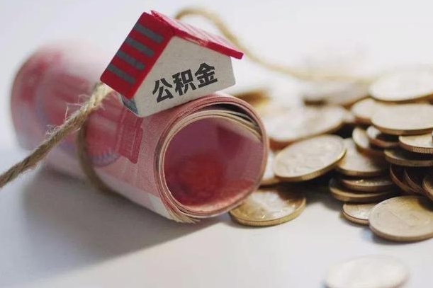 延安公积金有3万可以取多少（住房公积金有三万能提取多少）